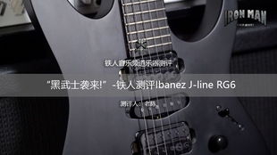 2020年新款I(lǐng)banez RG1127PBFX與RG6PBFX電吉他 專業(yè)演示與樂器零售解析